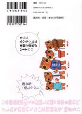 Verso de Atsuizo ! Nekogaya !! -1- Vol. 1