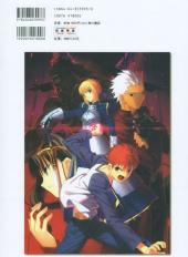 Verso de Fate/Stay night (en japonais) - Fate/stay night anime spiritual