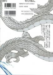 Verso de Ikkitousen -17- Vol. 17