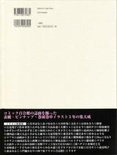 Verso de Chronicle (collectif de Comic Yuri Hime) - Yuri Hime Color Artworks - 2005.07-2010.06
