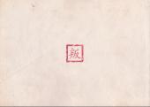 Verso de Juge Bao -1TL- Le phœnix de jade