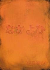 Verso de Neon Genesis Evangelion (Doujinshi) - Omocha Asobi