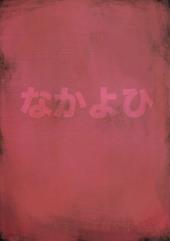 Verso de Neon Genesis Evangelion (Doujinshi) - Labyrinth
