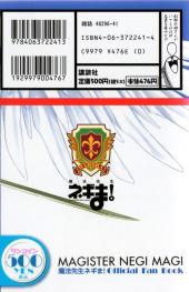 Verso de Negima ! - Le Maître Magicien - Official Fan Book Vol. 5 - Guardian - Setsuna Sakurazaki