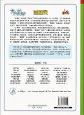 Verso de Schtroumpfs (en langues étrangères) -5Chinois- Schtroumpferies - 5