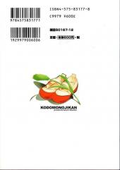 Verso de Kodomo no Jikan -1- Volume 1