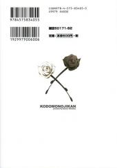 Verso de Kodomo no Jikan -4- Volume 4