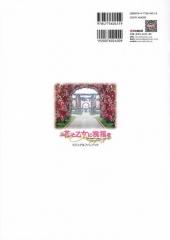 Verso de Hana to Otome ni Syukufuku wo - Visual Fanbook