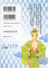 Verso de Oshitone Tenzen -6- Volume 6