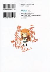 Verso de Ore no Imouto ga Konna ni Kawaii Wake ga Nai -2- Volume 2