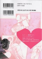 Verso de Akuma no Ikenie -2- Volume 2