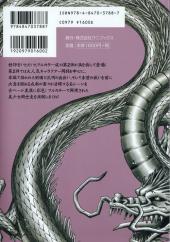 Verso de Ikkitousen -HS4- Kanu Unchou - Full color edition