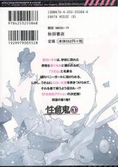 Verso de Seishokuki -1- Volume one