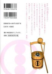 Verso de Amaenaideyo!! MS -3- Vol. 3