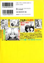Verso de Sekai de Ichiban Tsuyokunaritai!  -1- Volume 1