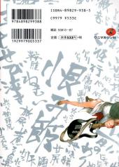 Verso de Shoujo, Guitar o Hiku -2- Volume 2