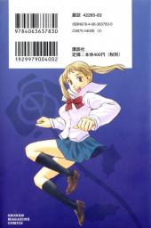 Verso de Shushou!! Chiinke Wakami  -1- Volume 1