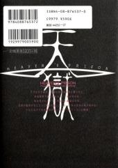 Verso de Heaven's Prison -1- Argumentum : Primum