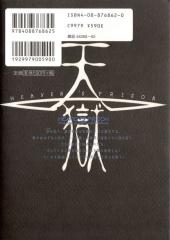 Verso de Heaven's Prison -2- Argumentum : Secundum