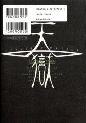 Verso de Heaven's Prison -3- Argumentum : Tertium