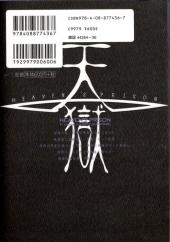 Verso de Heaven's Prison -4- Argumentum : Quartum