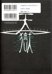 Verso de Heaven's Prison -5- Argumentum : Quintum