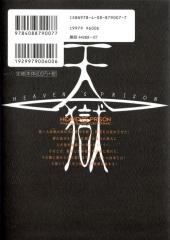 Verso de Heaven's Prison -6- Argumentum : Sextum
