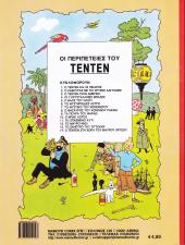 Verso de Tintin (en langues étrangères) -5Grec- Ο μπλέ λωτός (O blé lotós)