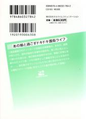 Verso de Akatsuki no Goei - Purinshiparu Goei Nikki - The novel