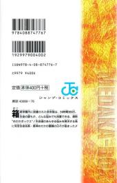Verso de Medaka-Box (en japonais) -1- Volume 1