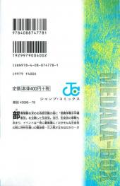 Verso de Medaka-Box (en japonais) -2- Volume 2