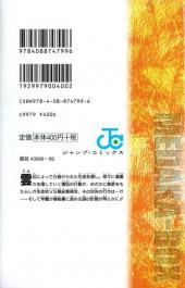 Verso de Medaka-Box (en japonais) -3- Volume 3