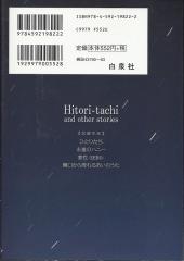 Verso de Hitori-tachi - Hitori-tachi and other stories