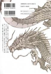 Verso de Ikkitousen -19- Vol. 19