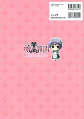 Verso de Akatsuki no Goei - Visual Guide Book