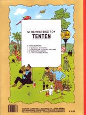 Verso de Tintin (en langues étrangères) -3Grec- Ο Τεντέν στην Αμερική (O Tentén stin Amerikí)