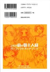 Verso de He is my Master (en japonais) -HS- Perfect Guide Book