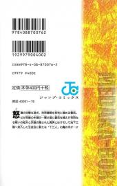 Verso de Medaka-Box (en japonais) -5- Volume 5
