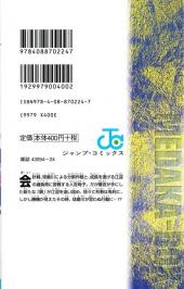 Verso de Medaka-Box (en japonais) -10- Volume 10