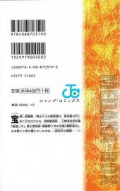 Verso de Medaka-Box (en japonais) -13- Volume 13