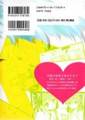 Verso de Akuma no Ikenie -3- Volume 3