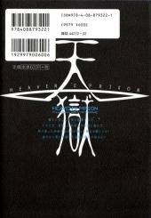 Verso de Heaven's Prison -7- Argumentum : Septimum