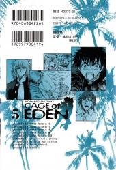 Verso de Cage of Eden (en japonais) -5- Volume 5