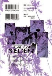 Verso de Cage of Eden (en japonais) -3- Volume 3