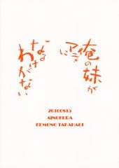 Verso de Ore no Imouto ga Konna ni Kawaii Wake ga Nai - Ore no Imouto ga Anime ni Naru Wake ga Nai