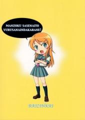 Verso de Ore no Imouto ga Konna ni Kawaii Wake ga Nai - Oreimo Binetsu Tyuihou 1