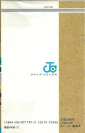 Verso de Dragon Quest - Dai no daiboken -11- Volume 11