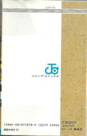 Verso de Dragon Quest - Dai no daiboken -8- Volume 8