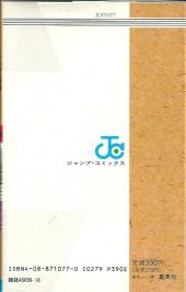 Verso de Dragon Quest - Dai no daiboken -7- Volume 7