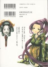 Verso de Ateya No Tsubaki -2- Volume 2